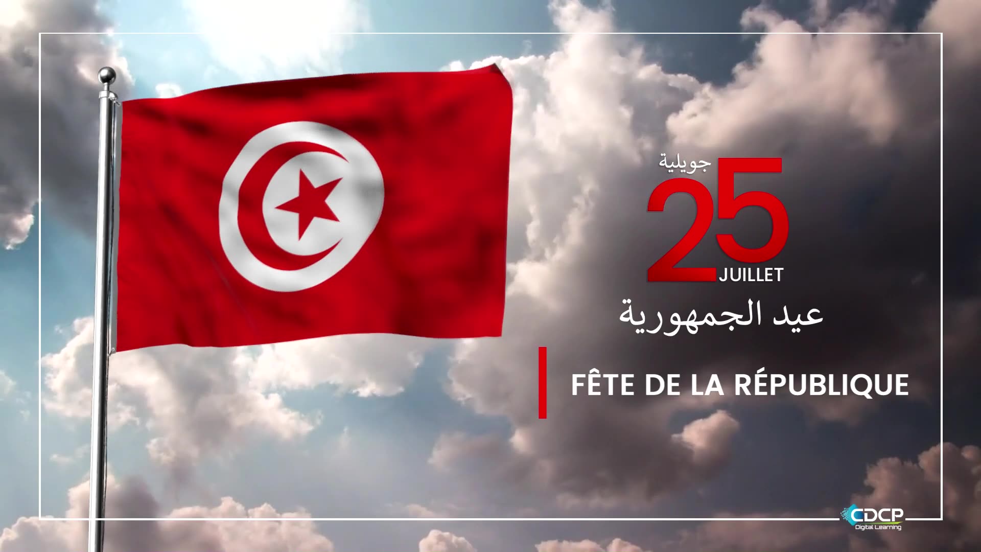 fete de la republique tunisienne